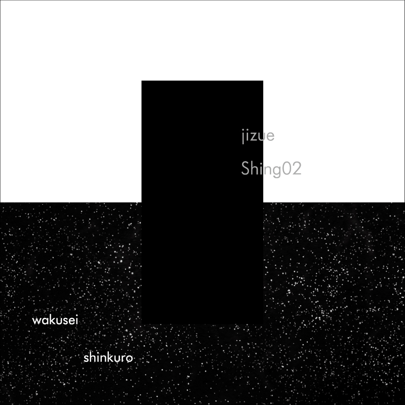 「jizue feat. Shing02」新曲「惑青」限定7インチを12月20日(日)リリース！ | jizue