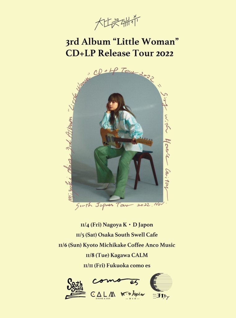 Kie Katagi 大比良瑞希 3rd Album “Little Woman“ CD+LP Release Tour