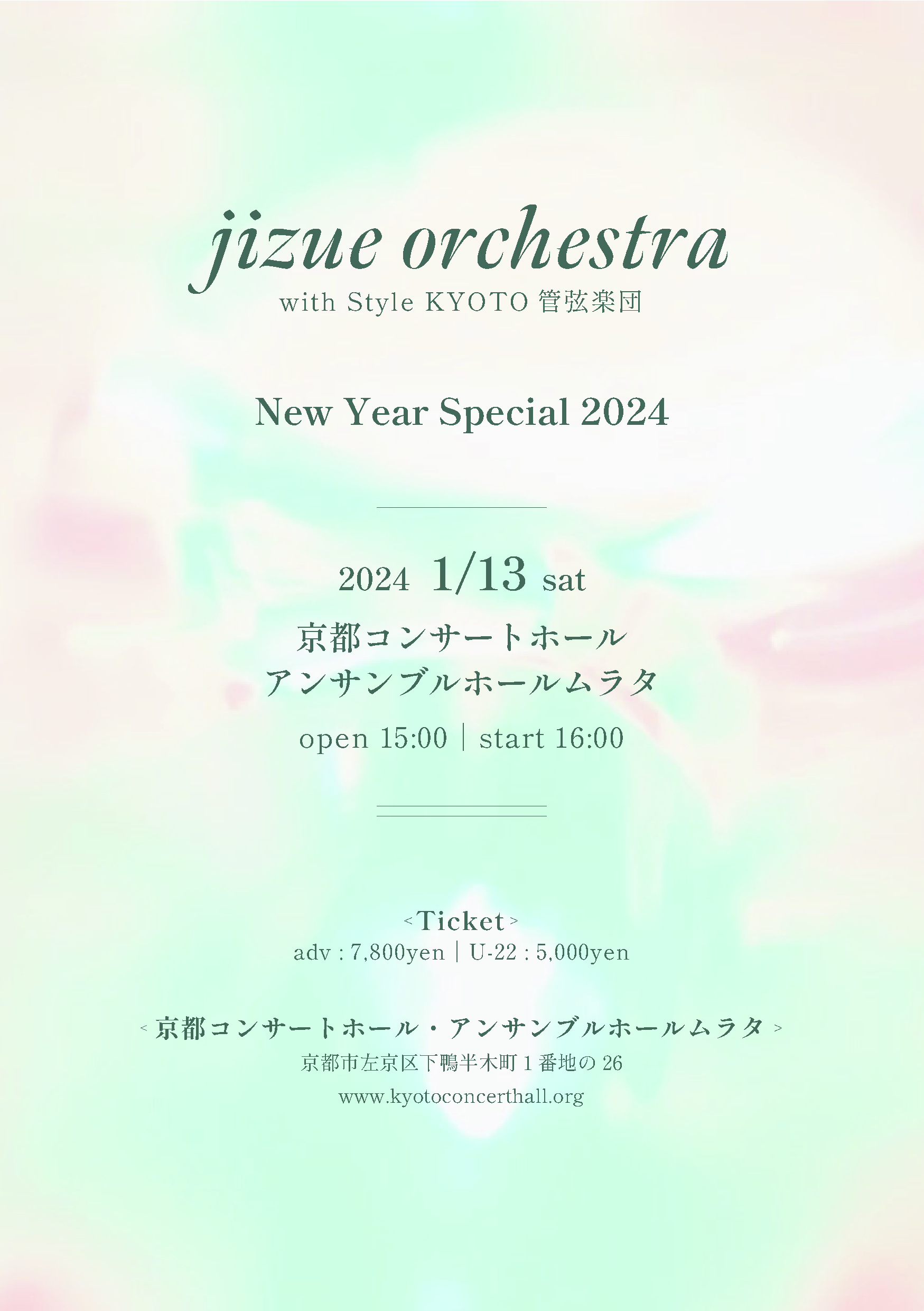 jizueの2024年初ライブが京都でのオーケストラ公演に決定！ - jizue