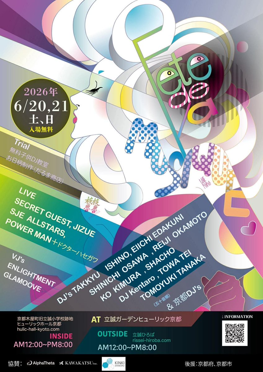 Fete de la musique 2026に出演決定 - jizue